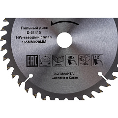 Диск пильный по дереву Makita D-51415, 165x20x1,2 мм, 40T