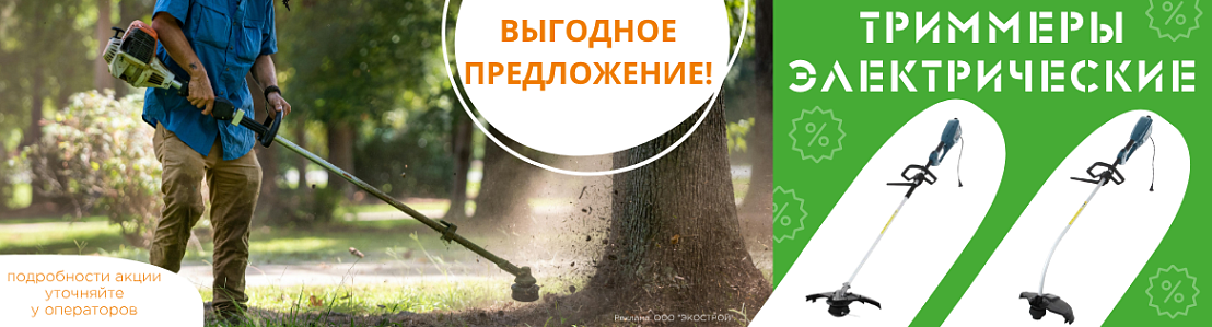 Выгодное предложение на триммеры!