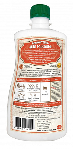 БИО-комплекс Биококтейль “Для рассады” 0,5 л