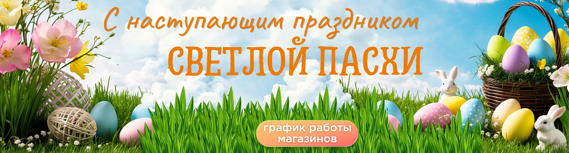 С праздником светлой Пасхи!