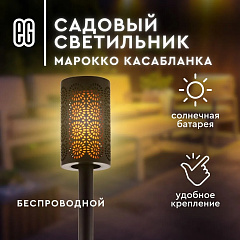 Садовый светильник ЕГ, Марокко Касабланка, 12LED, на солнечной батарее, 39 см