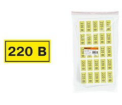 Символ &quot;220В&quot; 20х40 мм SQ0817-0009