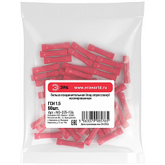 Гильза соединительная изолированная Эра, под опрессовку, 1,5 мм², 50 шт