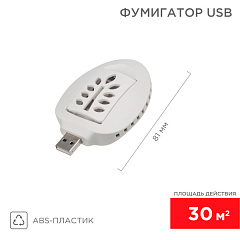 Фумигатор USB Rexant, S 30 м², белый (71-0034)