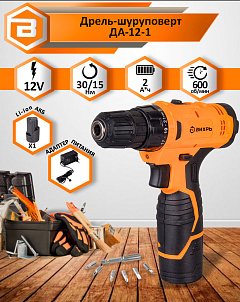 Аккумуляторная дрель-шуруповерт Вихрь ДА-12-1 72/14/11 (1,5 Ач)