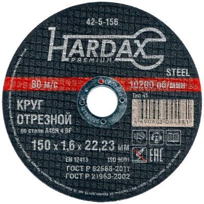 Круг отрезной по металлу (150х1,6х22,23 мм; прямой) Hardax A46R 4 BF, 42-5-156
