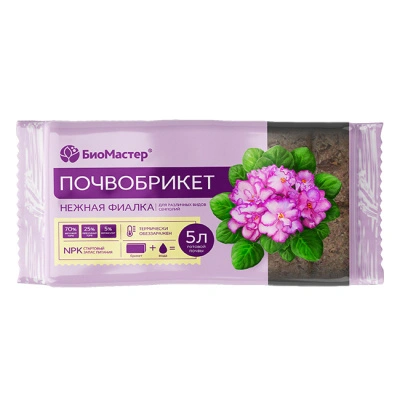 Почвобрикет БиоМастер, нежная фиалка, 5 л купить в отделе магазина Экономстрой