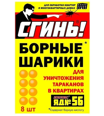 Шарики от тараканов №56 СГИНЬ! (борная кислота+фипронил) 680204 купить в отделе магазина Экономстрой