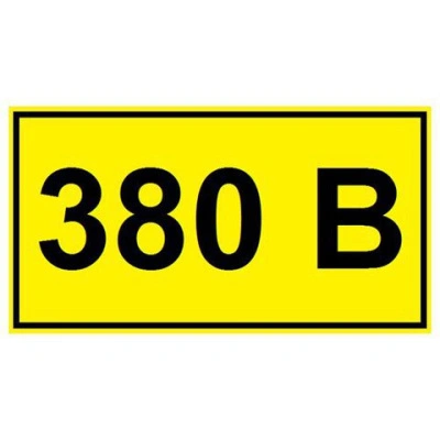 Символ &quot;380В&quot; 35х100 мм SQ0817-0012