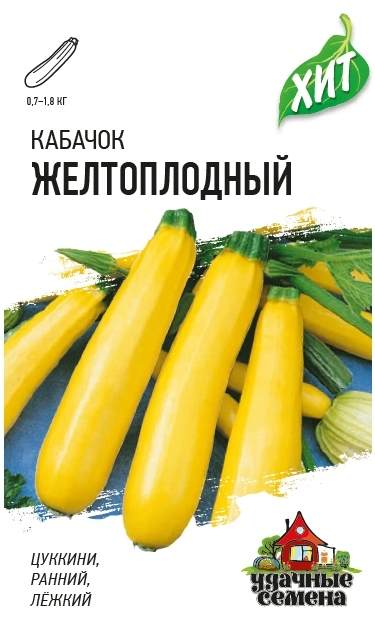 Семена Гавриш Кабачок Желтоплодный, 1,5 гр. купить в отделе Семена овощей и ягод магазина Экономстрой