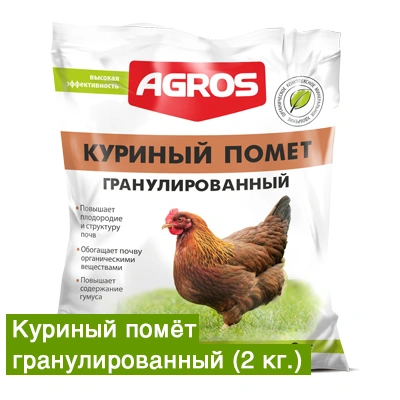 Удобрение гранулированный Куриный помет 2 кг, 00000000823 купить в отделе Удобрения универсальные магазина Экономстрой