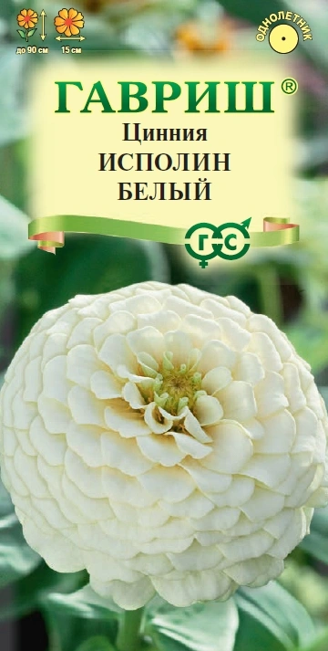 Семена Гавриш Цинния Исполин белый, 0,3 гр. купить в отделе Семена цветов магазина Экономстрой
