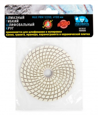 Алмазный гибкий шлифовальный круг (100 мм; зерно 500; мокрая шлифовка) Росомаха 150500 купить в отделе магазина Экономстрой