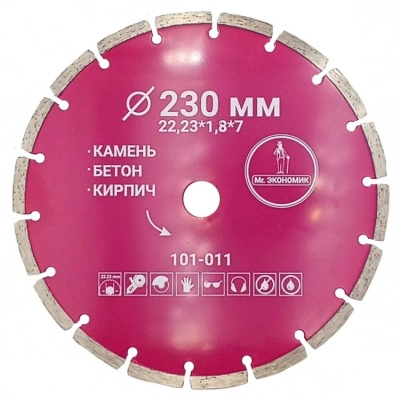 Диск отрезной алмазный сегментный (230x22,23x1,8х7 мм) Mr. Экономик, 101-011