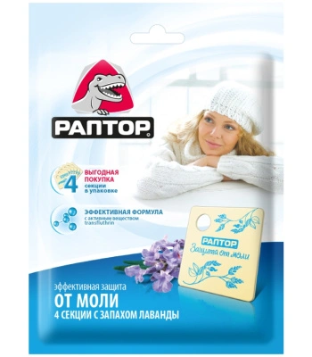 Секция-мини от моли с ароматом Лаванды (4 шт) РАПТОР ST1017