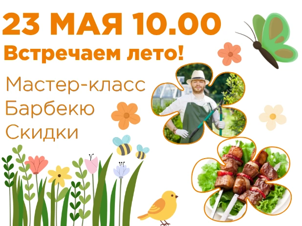 Встречайте лето вместе с «Экономстрой» в Родниках!