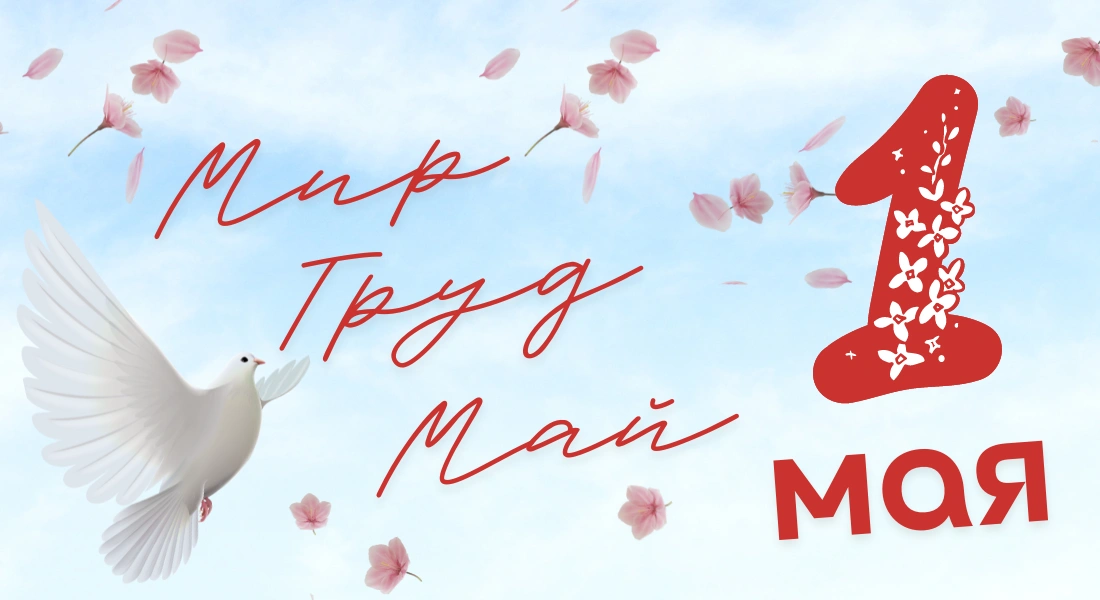 График работы на майские праздники - 2024!