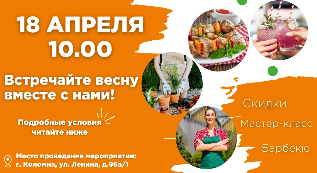 Встречайте весну вместе с «Экономстрой»!
