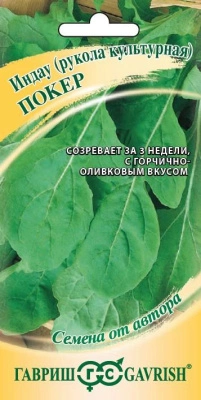 Семена Гавриш Индау (рукола культурная) Покер, 1 гр.