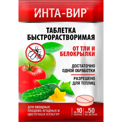 Средство от тли и белокрылки Инта-вир, 8 г купить в отделе магазина Экономстрой