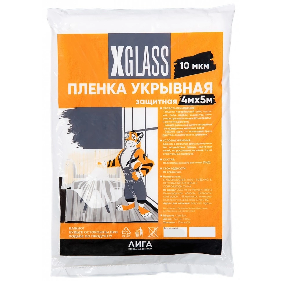 картинка Пленка укрывная защитная X-Glass, 10 мкм, полиэтиленовая, 4х5 м от магазина Экономстрой