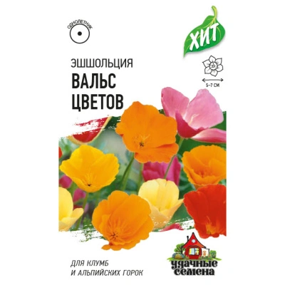 Семена Удачные семена Эшшольция Вальс цветов, смесь, 0,1 гр. купить в отделе магазина Экономстрой