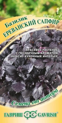 Семена Гавриш Базилик Ереванский сапфир, 0,1 гр. купить в отделе магазина Экономстрой