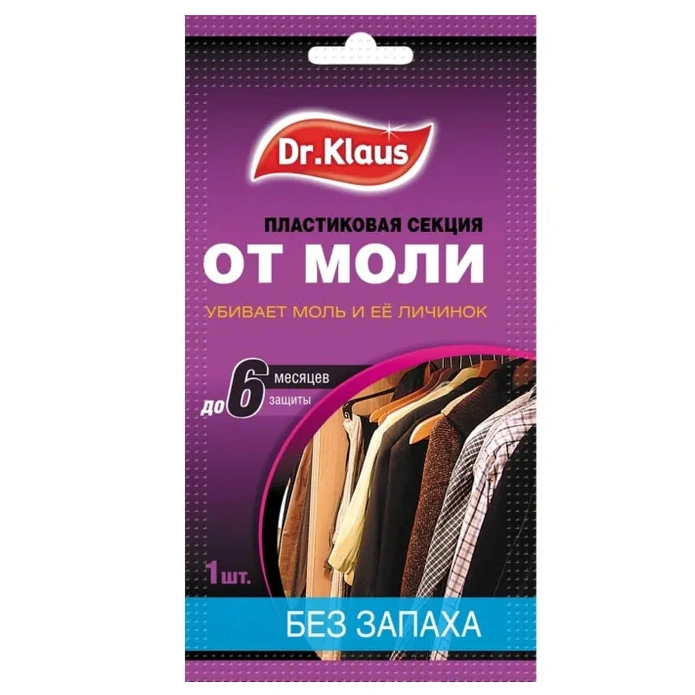 Секция пластиковая от моли без запаха, Dr.Klaus купить в отделе Средства защиты от моли магазина Экономстрой