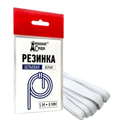 Резинка бельевая D-8 мм L-5 м, белая, ДС-358