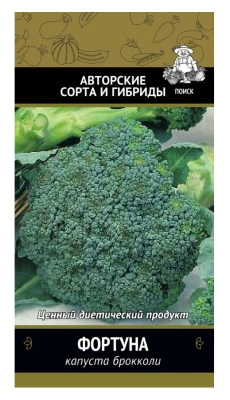 Семена Капуста брокколи Фортуна, 0,5 гр. купить в отделе магазина Экономстрой