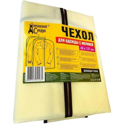 Чехол для одежды, светло-бежевый, 137х60 см купить в отделе магазина Экономстрой