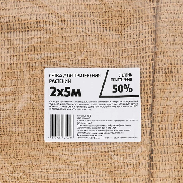 Сетка для притенения Садовита, 2х5 м, 50%, бежевая купить в отделе Укрывные материалы  магазина Экономстрой