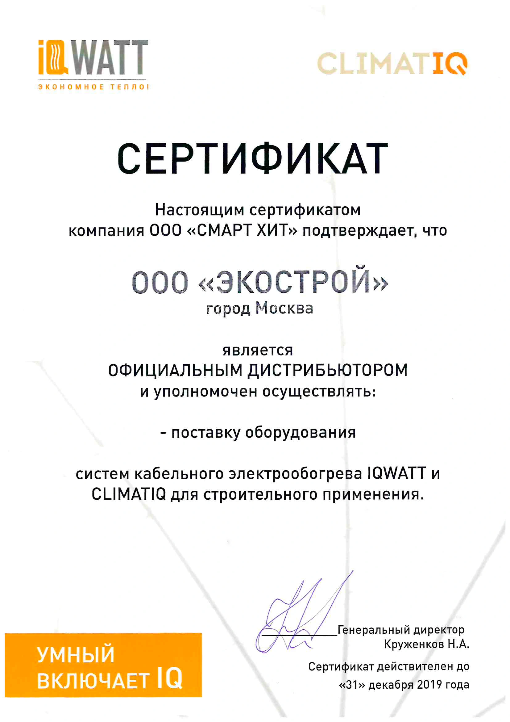 IQ WATT