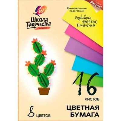 Бумага цветная Луч Школа творчества, А4,16 листов, 8 цветов, немелованная, в папке купить в отделе магазина Экономстрой