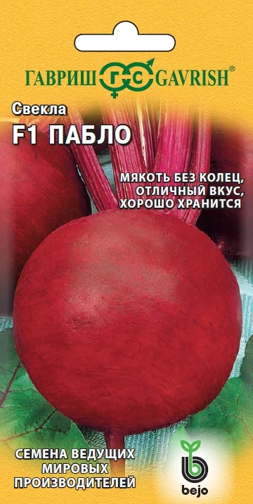 Семена Гавриш Свекла Пабло F1, 1 гр. купить в отделе Семена овощей и ягод магазина Экономстрой