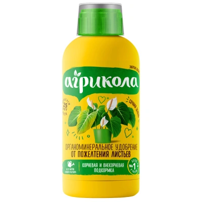 Аква от пожелтения листьев Агрикола, 250 мл купить в отделе магазина Экономстрой