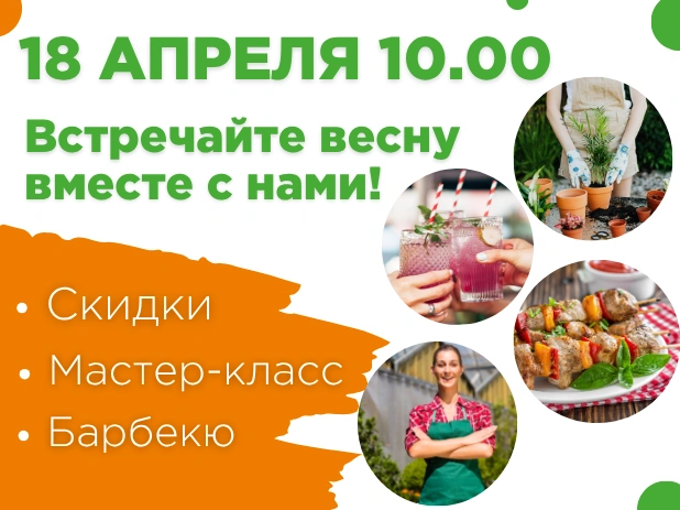 Встречайте весну вместе с «Экономстрой»!