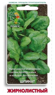 Семена Шпинат Жирнолистный, 3 гр. купить в отделе магазина Экономстрой