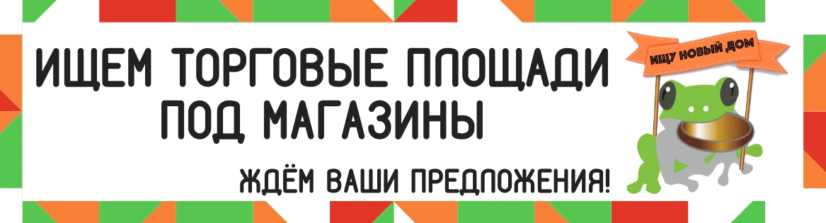 Ищем торговые площади под аренду магазинов!