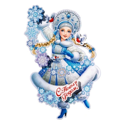 Плакат новогодний Снегурочка 40 см, 207-2 купить в отделе магазина Экономстрой