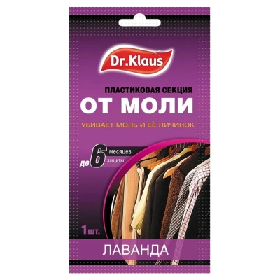 Секция пластиковая от моли, Dr.Klaus, лаванда