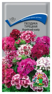 Семена Гвоздика Турецкая Индийский ковёр, 0,3 гр. купить в отделе магазина Экономстрой