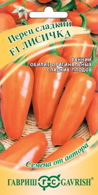 Семена Гавриш Перец сладкий Лисичка F1, 10 шт