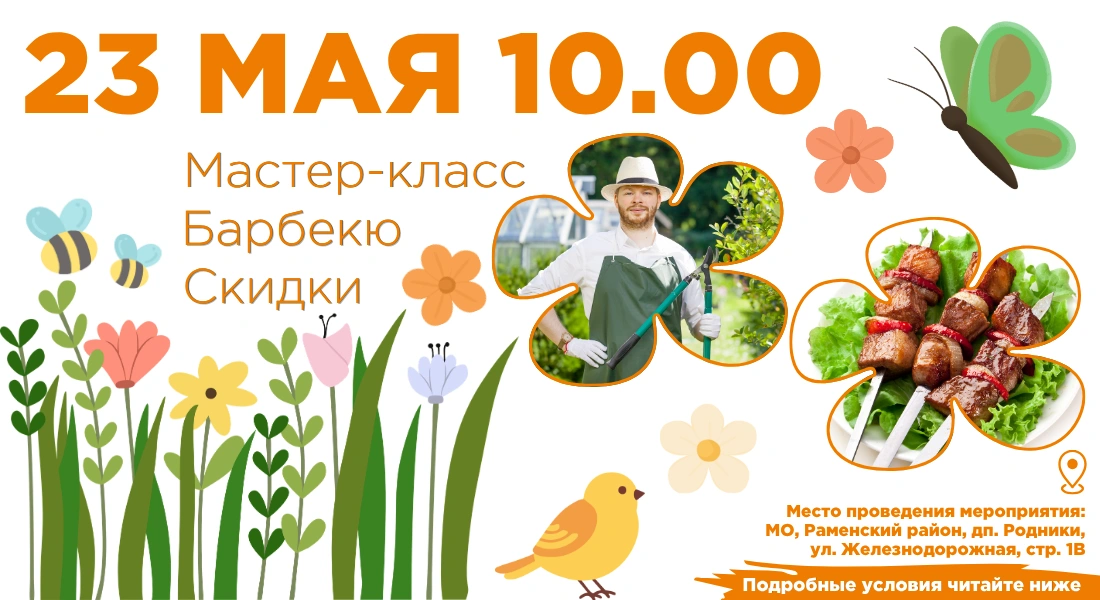 Встречайте лето вместе с «Экономстрой» в Родниках!