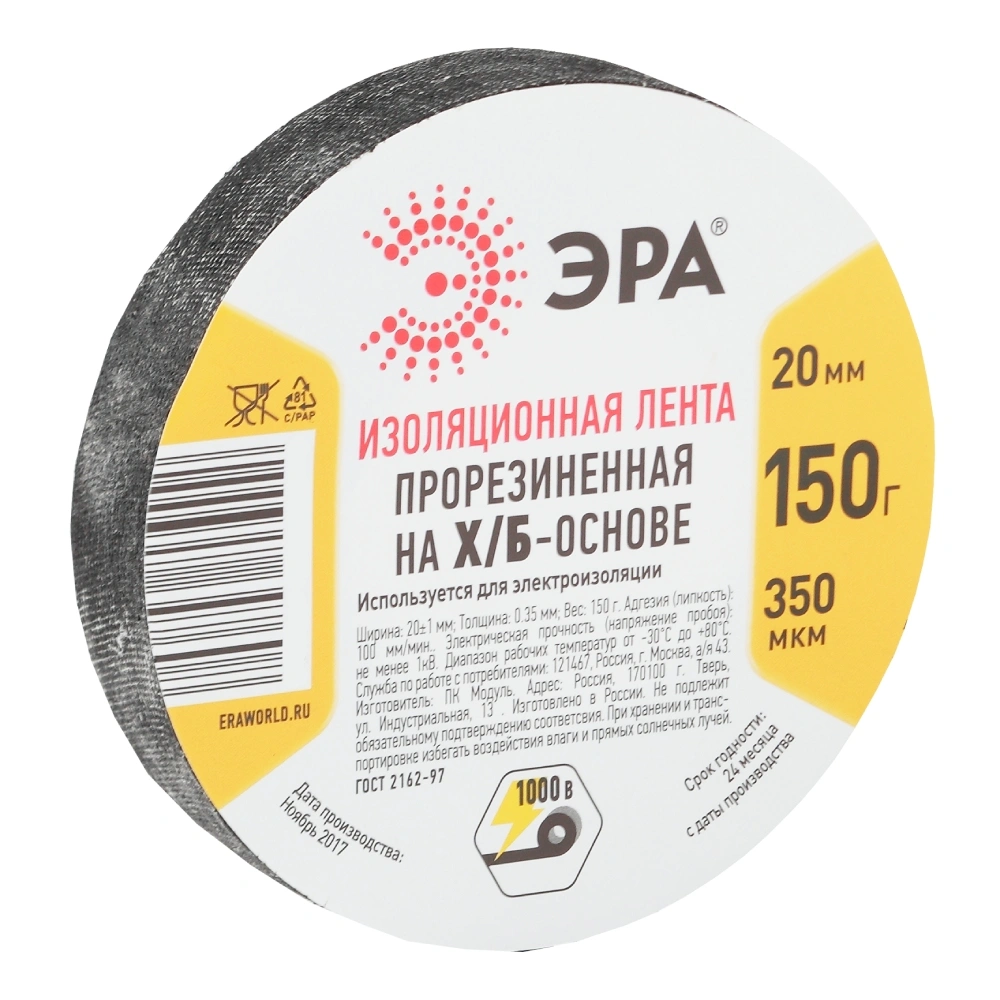 Изоляционная прорезиненная лента Эра, х/б, 150 гр, 20 мм, 350 мкм купить в отделе Скотчи, ленты, изоленты магазина Экономстрой