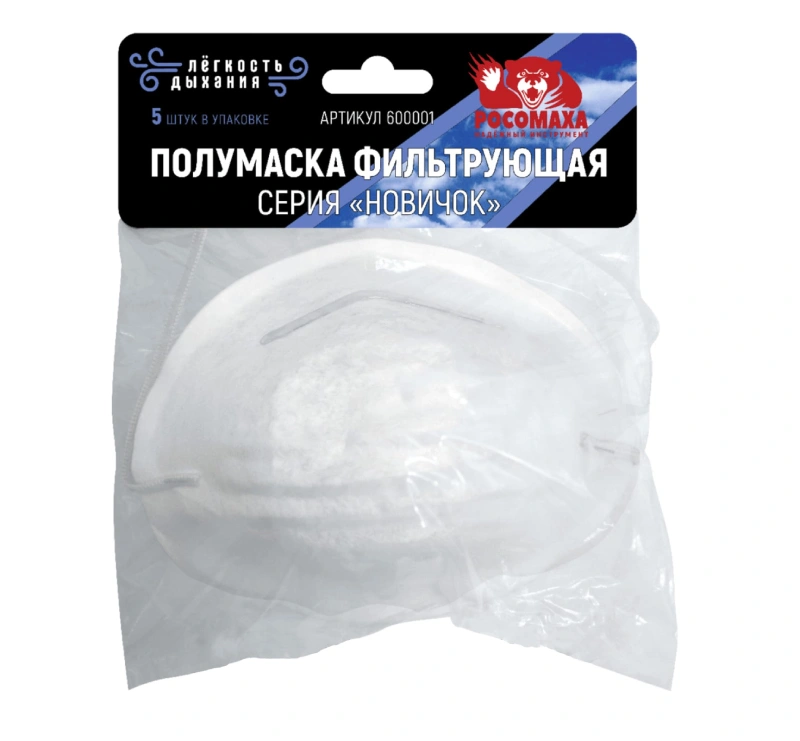 Полумаская коническая Росомаха серия "Новичок" 600001 (5 шт) купить в отделе Респираторы магазина Экономстрой
