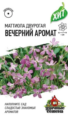 Семена Гавриш Маттиола двурогая (Левкой) Вечерний аромат, смесь, 0,3 гр.