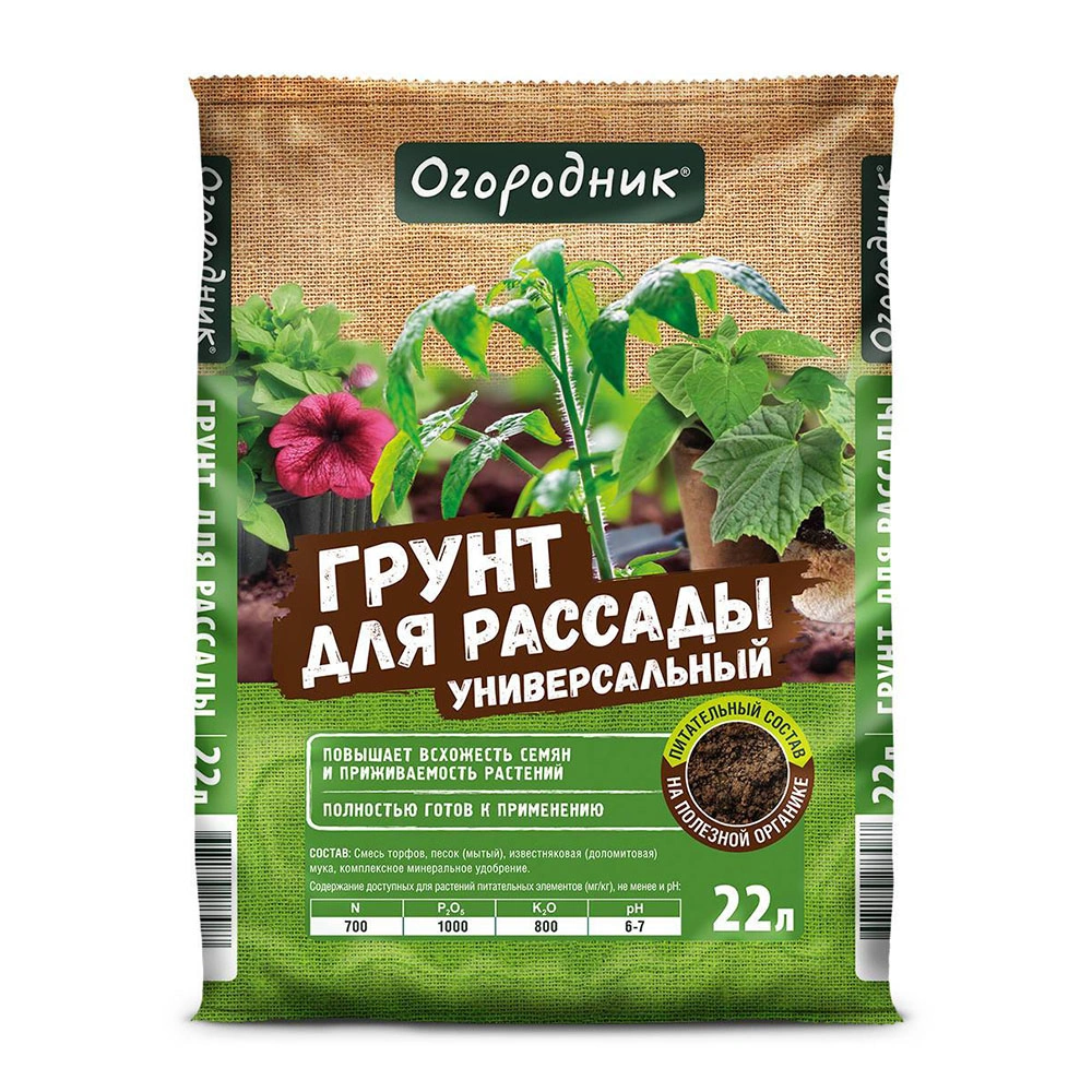 Грунт для рассады и овощей Огородник, 22 л купить в отделе Грунты рассадные магазина Экономстрой