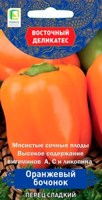 Семена Перец сладкий Оранжевый бочонок, 0,1 гр.