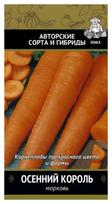 Семена Морковь Осенний король, 2 гр.